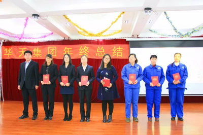 華天集團2017年度年終總結(jié)大會暨2018年新年聯(lián)歡會圓滿結(jié)束！