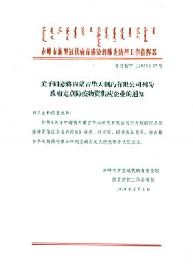 【華天快訊】華天制藥被列為政府定點(diǎn)防疫物資供應(yīng)企業(yè)！