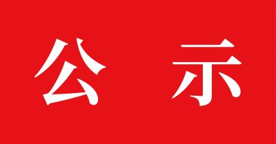 內(nèi)蒙古華天制藥有限公司驅(qū)蟲藥產(chǎn)業(yè)延伸項(xiàng)目環(huán)境影響評(píng)價(jià)報(bào)批前公示