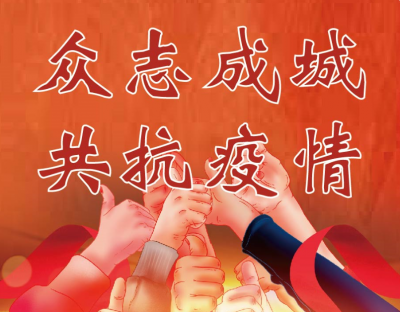 面對疫情新情況，華天制藥提醒您......