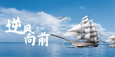 【2020，逆風(fēng)向前】華天制藥歲末盤點之旅
